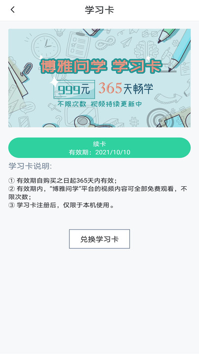 博雅问学app  v1.0.0图1