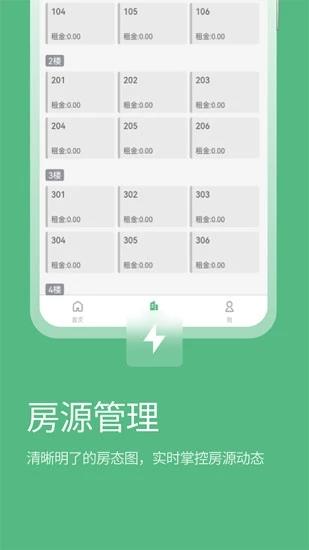 寒舍管家房源管理app  v1.0.0图2