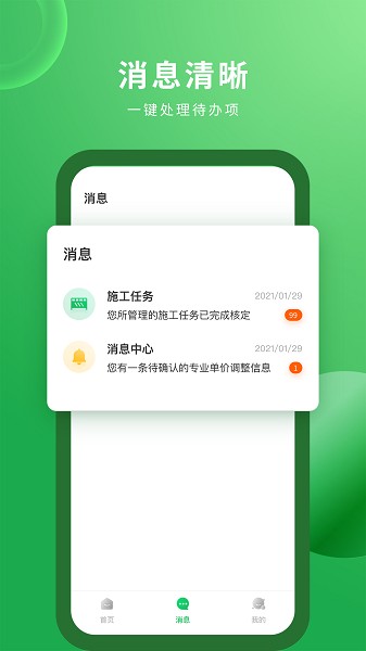 安心筑企业安卓版  v3.4.5图2