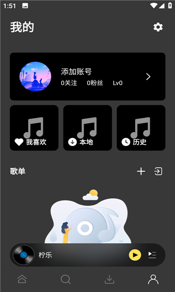 柠乐音乐appiOS  v1.2.0图3