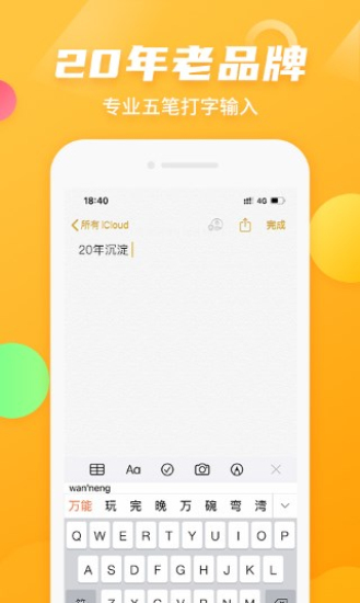 万能五笔输入法2023版本  v3.0.3图2