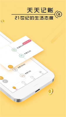 天天记账本免费版  v4.8.5图3