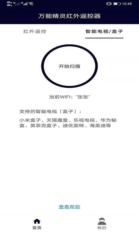 万能精灵遥控大师app  v1.2图1