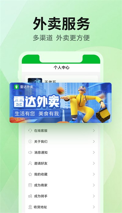 雷达外卖助手免费版  v1.2.8图2