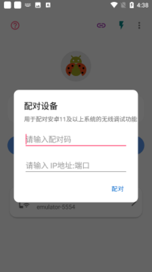 无线adb开关apkapp  v2.1.0图2