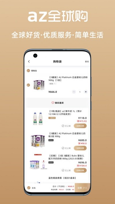 az全球购2024  v1.4.5图2