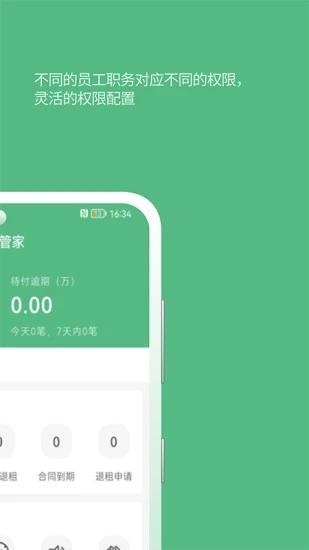 寒舍管家房源管理app  v1.0.0图1