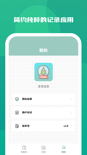 念念纪念app  v1.0.0图3