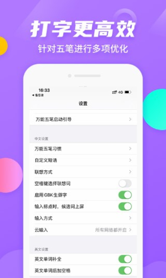 万能五笔输入法最新版  v3.0.3图1