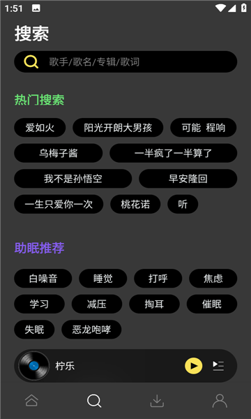 柠乐音乐appiOS