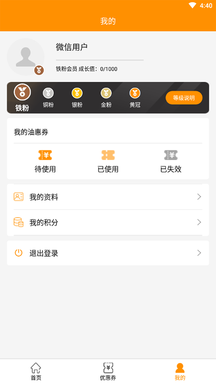 智能油站免费版