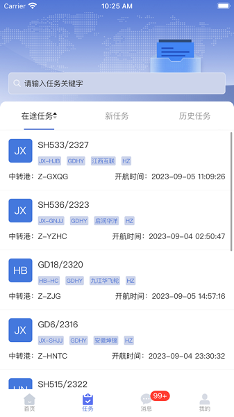 好运智能物流2024  v1.9.2图1