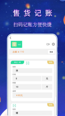 微销记账  v1.0图3