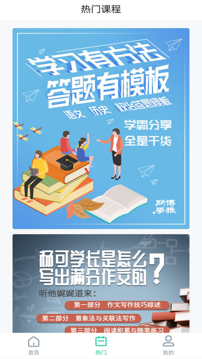 博雅问学app