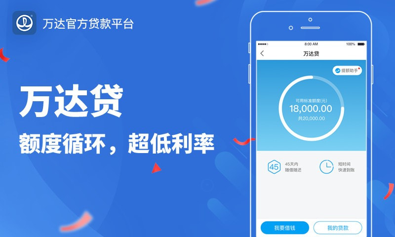 万达贷app下载  v2.2.9图2