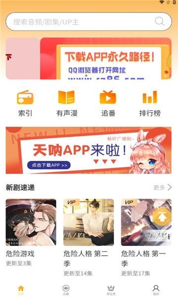 天呐fm下载广播剧  v3.0图2