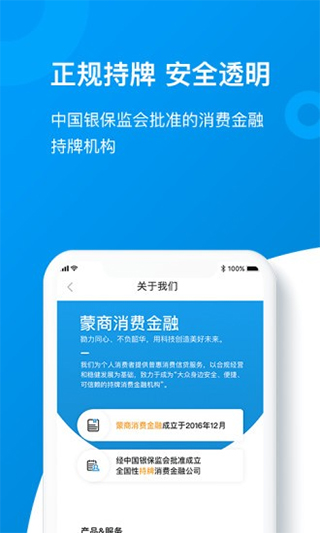 蒙商消费金融app下载官网  v2.110图3