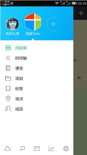 高效Todo电脑版  v6.2.0PC图1