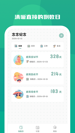 念念纪念app