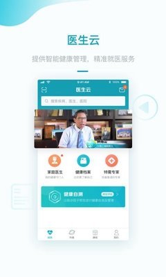 医生云安卓版  v1.9.0图1