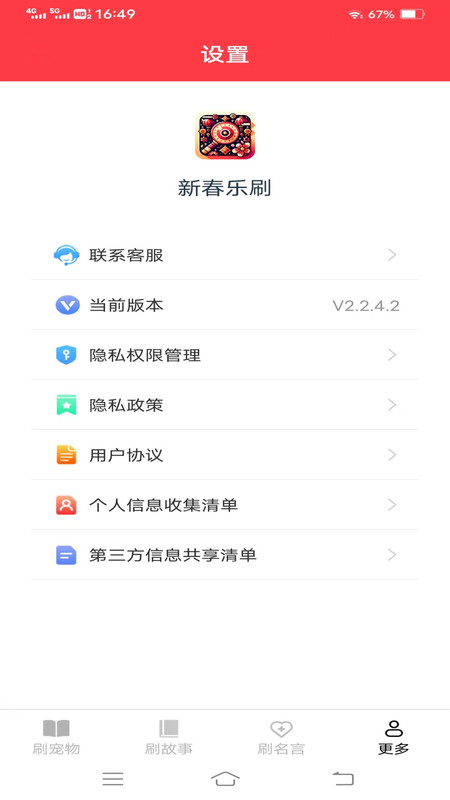 新春乐刷app  v2.2.4.2图3