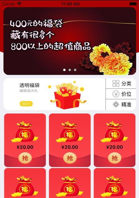 DY抢福袋2024  vv1.4.4图2