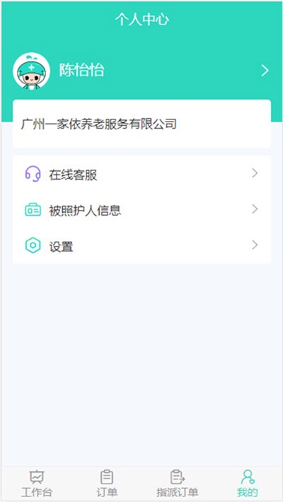 医转医转家app  v1.0图1