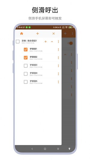 侧边栏待办事项免费版
