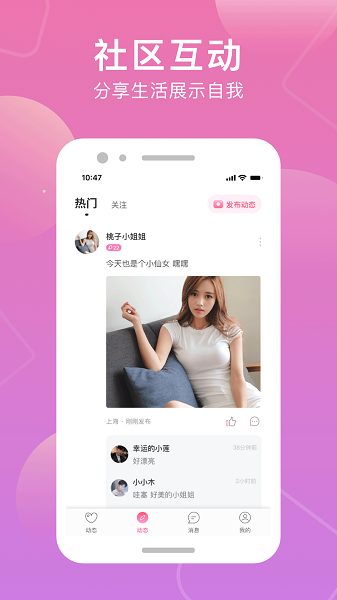 甜觅交友真人认证  v1.0.21图2