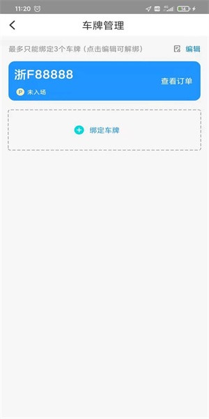 海宁智慧停车  v1.5.2图2