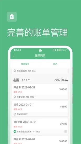 寒舍管家房源管理app