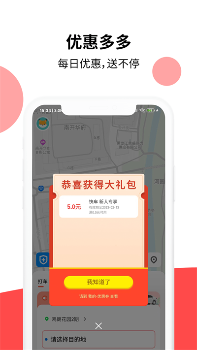 顶风出行网约车免费版  v1.0.3图1