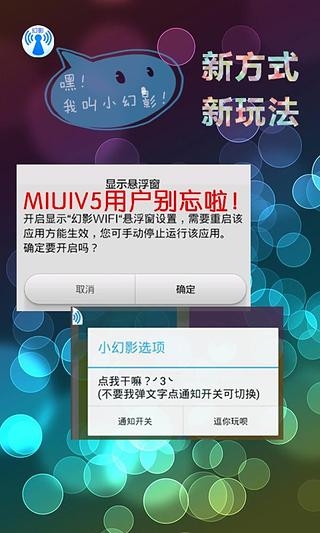 幻影wifi最新版3.0