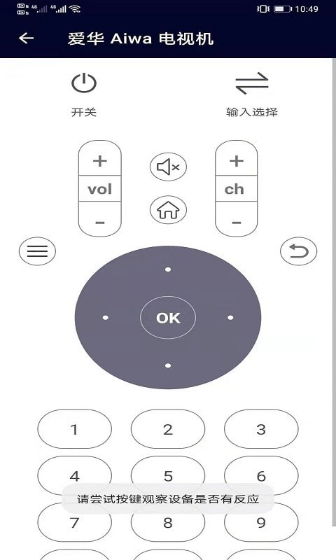 万能精灵遥控大师app  v1.2图2