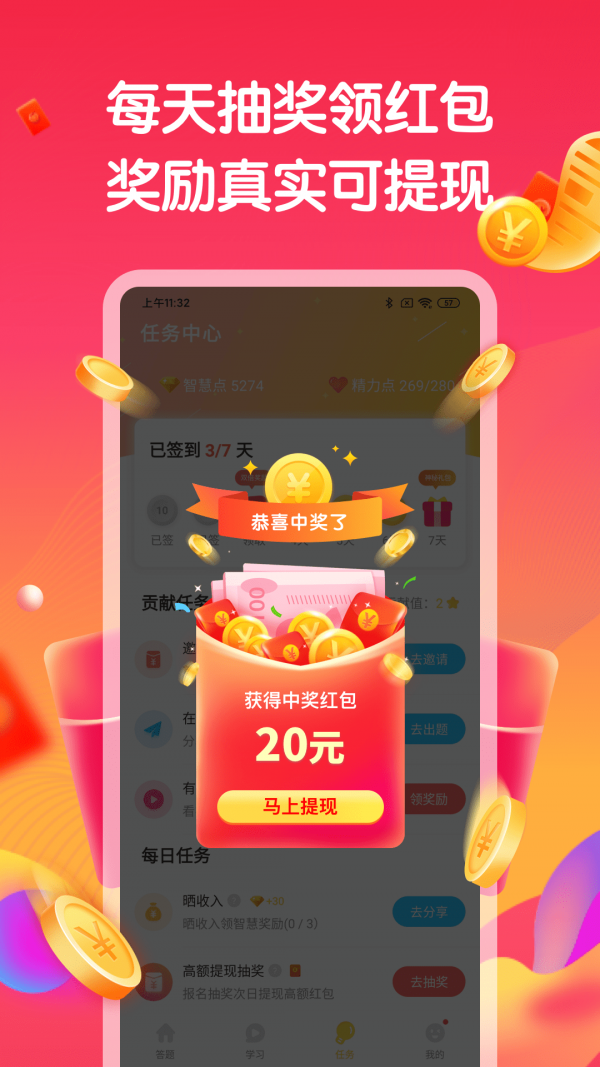 开心答题赚钱最新版下载  v1.6.0图3