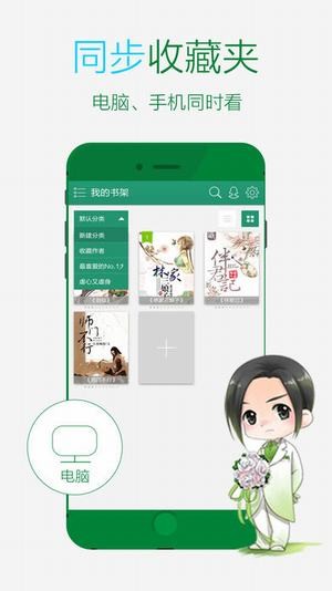 晋江文学城手机版下载安装官网  v5.2.8.2图2