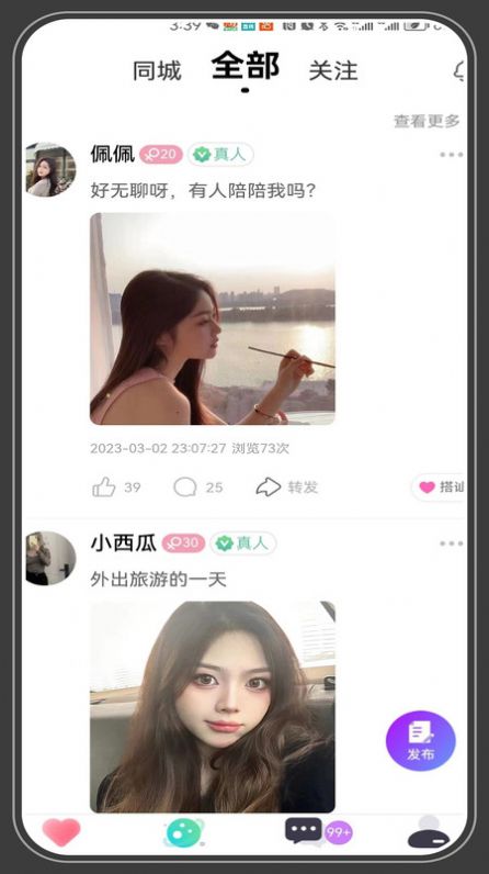 相爱手机版  v4.1.1图1