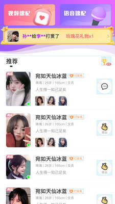 仙遇交友app  v1.0.0101图1