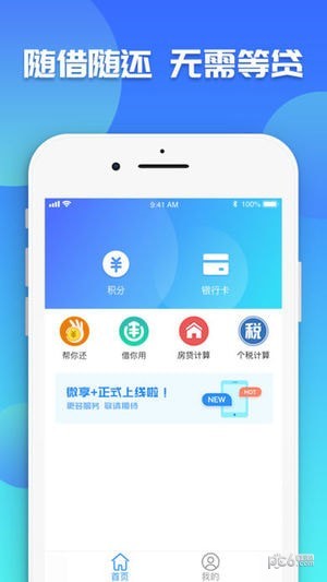 微享加贷款最新版下载  v2.0.3图4