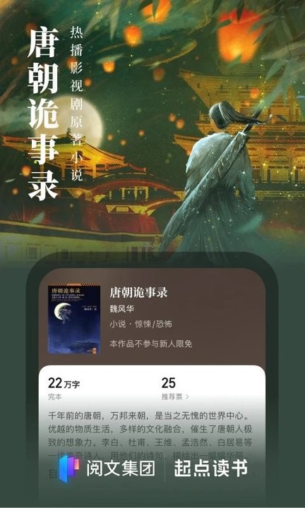 起点小说破解版ios  v7.9.277图3