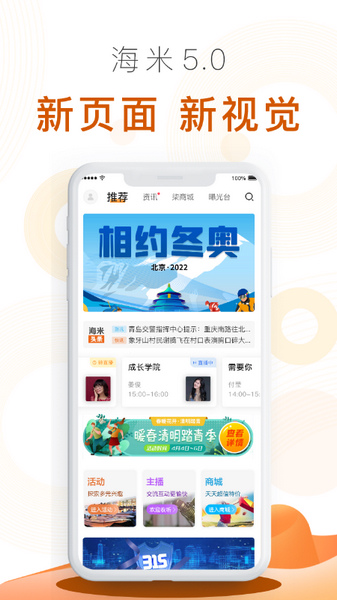 海米fmapp  v5.5.6图3