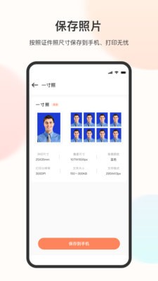 一寸彩底免冠证件照  v3.1.1图2