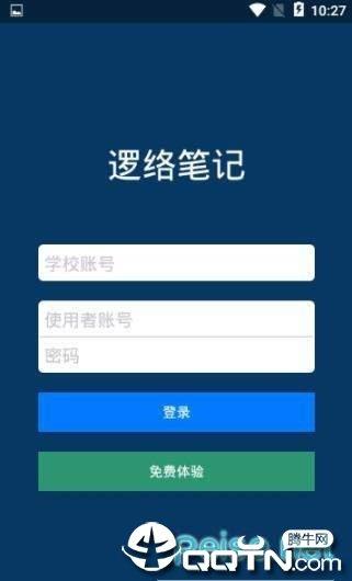 逻络笔记  v2.6.1图1