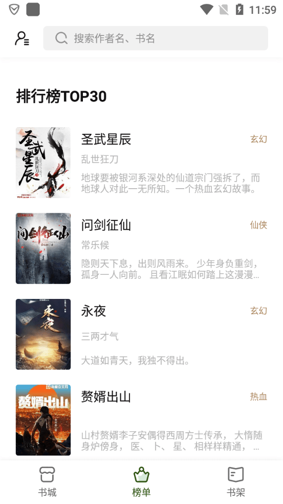 书芽小说app下载官方  v1.2.8图2