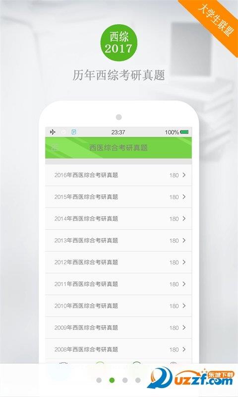 西医综合考研真题  v1.9.8图2