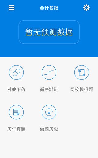 会计从业题库  v2.2图3