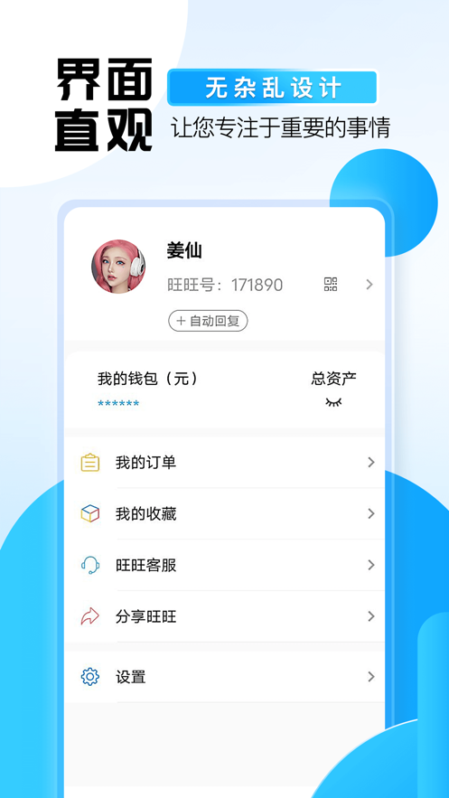 旺旺商聊官方下载app  v2.1.3图3