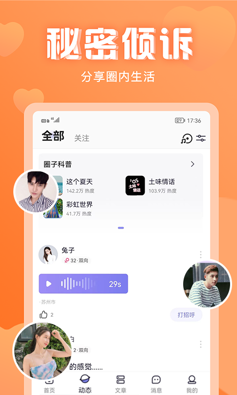 无秘圈交友2023  v1.0.1图2