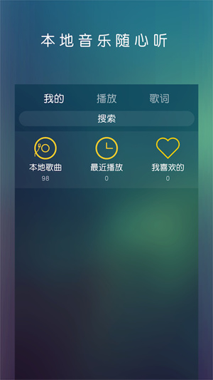 云音乐播放器安卓  v1.0.0图3