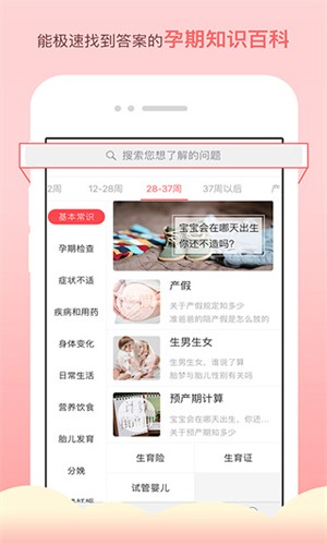 半米孕期专家  v6.93.1图3